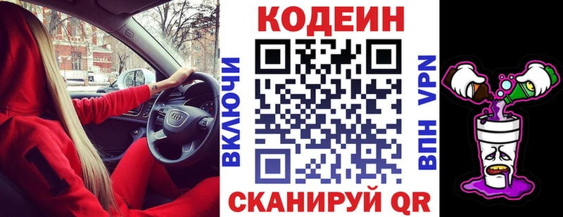 Кодеин напиток Lean (лин)  Купить где  Сергач 